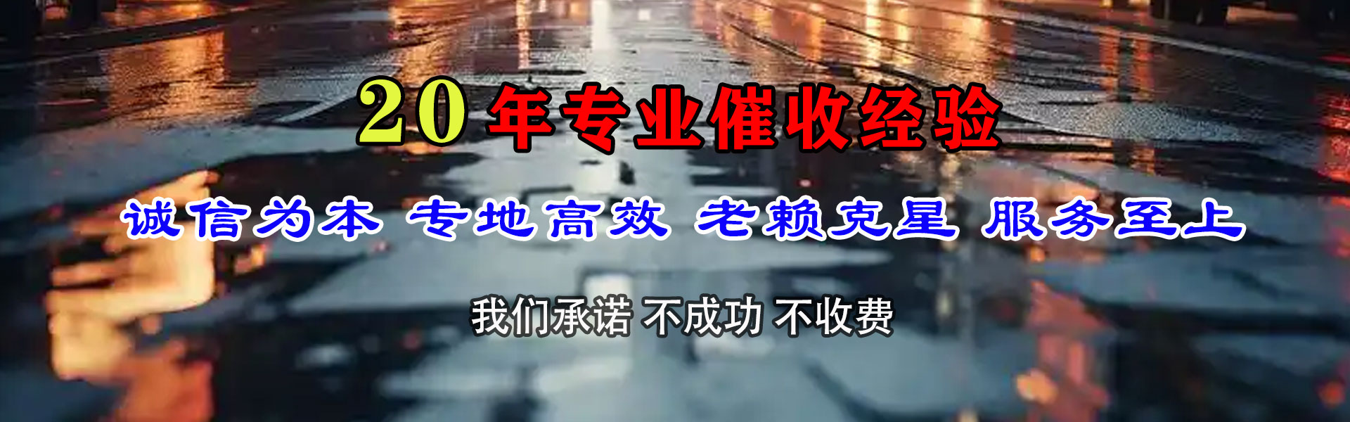庆元要债公司